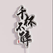 Charger l'image dans la galerie, Vibrant LED Calligraphy Sign Featuring Heavily Weighted Drinker Chinese Idiom Symbolism