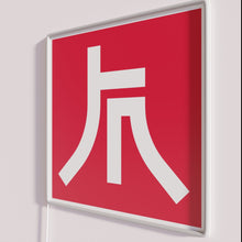 Charger l'image dans la galerie, Ryujin Dragon Mythology Inspired Neon Sign with Vibrant RGB Lighting