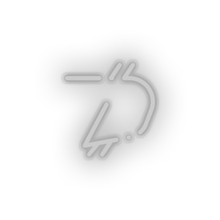 Charger l'image dans la galerie, white 304_digibyte_coin_crypto_crypto_currency led neon factory